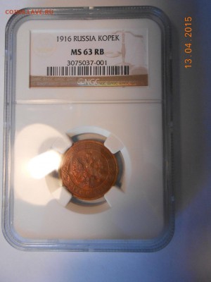 1 коп. 1916 г. NGC MS63 RB и 3 коп. 1915 г. PCGS MS64RB - 3.JPG