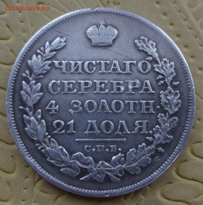 ***** РУБЛЬ 1824 С.П.Б. до 22.04.15 в 22:00 ***** - DSC00694.JPG
