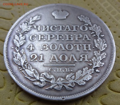 ***** РУБЛЬ 1824 С.П.Б. до 22.04.15 в 22:00 ***** - DSC00693.JPG