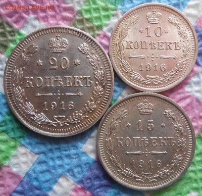 10 коп, 15 коп, 20 коп 1916 ВС - DSCN1659а