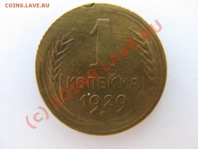 2 коп 1927 предпродажная - IMG_0207.JPG