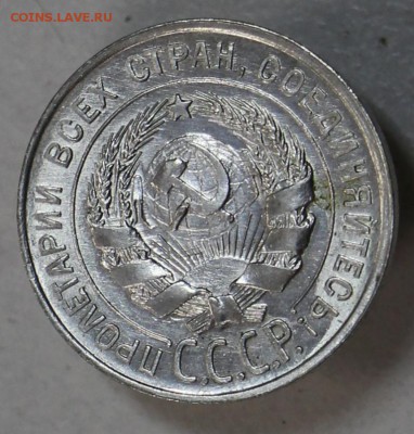 20 копеек 1928 г. Штемп. блеск. *** 21,04,15 в 22,00 - 17,04 014