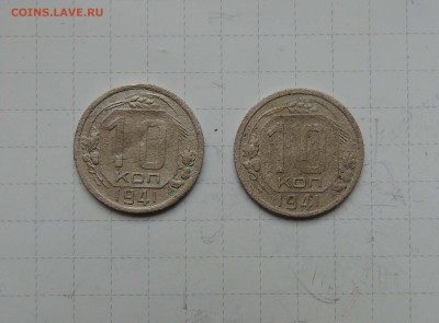 10 коп 1941г 2 шт. до 18 апреля в 22-00 по Москве - 10-41-1