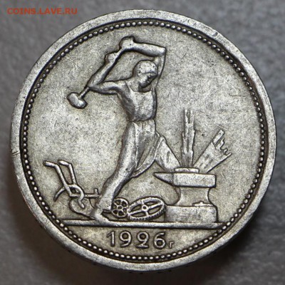 50 копеек 1926 г. ***** 21,04,15 в 22,00 - 17,04 029