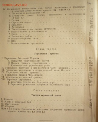 Справочник Вооружённые силы Германии 1940 г. оценка - P1330317.JPG