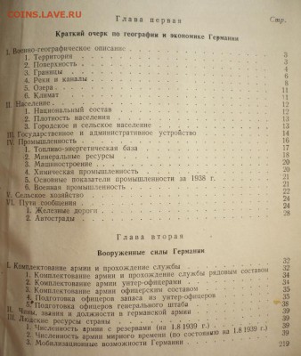 Справочник Вооружённые силы Германии 1940 г. оценка - P1330315.JPG