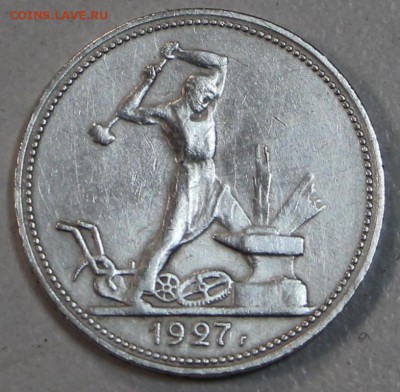 50 копеек 1927 г. *** с 200 р. *** 21,04,15 в 22,00 - 17,04 045