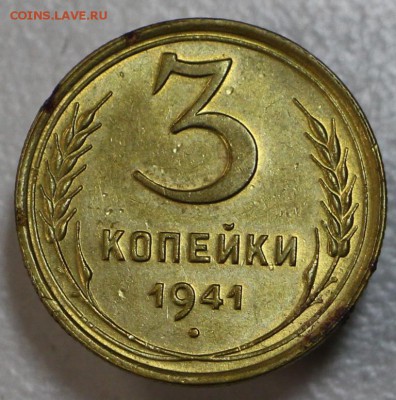 3 копейки 1941 г. Штемп блеск. *** 21,04,15 в 22,00 - 17,04 032