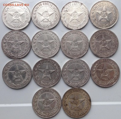 Полтинники 1922г 14шт - полт 22.JPG