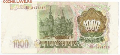 1000 рублей 1993 - Scan110037