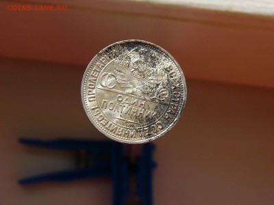 50 копеек 1925 года - P1130901.JPG