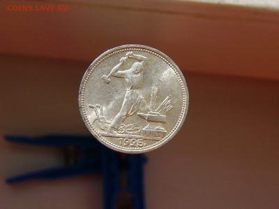 50 копеек 1925 года - P1130898.JPG
