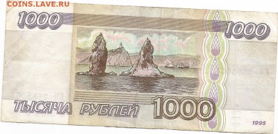 1000 рублей 1995 - боны0008