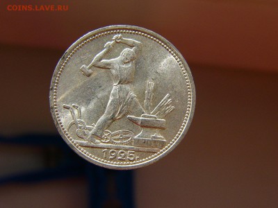 50 копеек 1925 года - P1130897.JPG