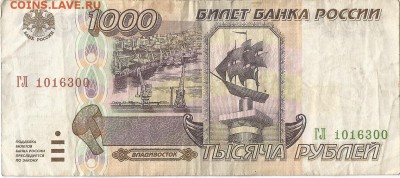 1000 рублей 1995 - боны0004
