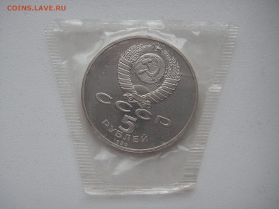 5 рублей 1989 Регистан Самарканд  Пруф До 21.00 22.04.15 - 002.JPG