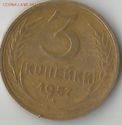 3 копейки 1957 - Scan110010