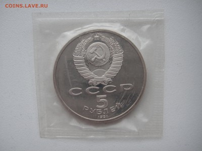 5 рублей 1991 Памятник Сасунскому Пруф 21.00 22.04.15 - 004.JPG