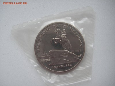 5 рублей 1988 Памятник Петру I Пруф  21.00 22.04.15 - 005.JPG