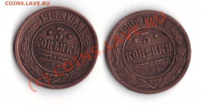 3 копейки 1908,1906г до 25.06.10 22-00 мск - 19.06.2010 18;58;16