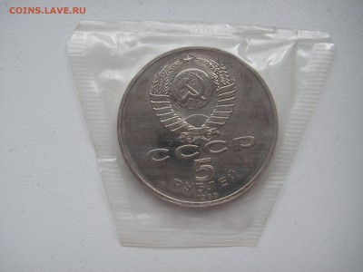 5 рублей 1988 Памятник Петру I Пруф  21.00 22.04.15 - 006.JPG