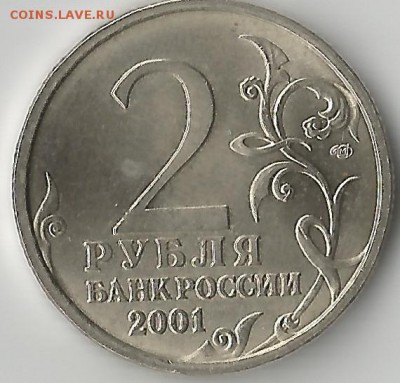 2 рубля Гагарин 2001 СПМД.Без сл.обр. - Scan110015