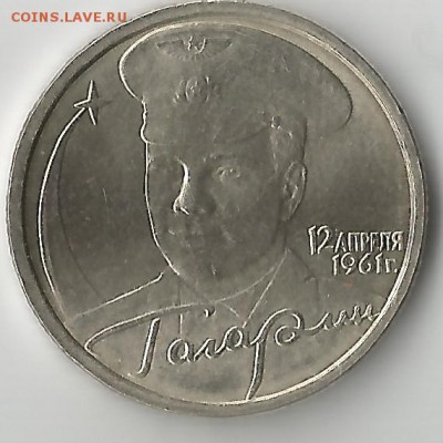 2 рубля Гагарин 2001 СПМД.Без сл.обр. - Scan110032