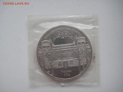 5 рублей 1991 Госбанк Пруф. 21.00 22.04.15 - 009.JPG