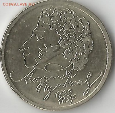 1 рубль Пушкин 1999 ммд.Без сл.обр. - Scan110018
