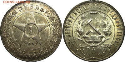 1 РУБЛЬ 1922 ПЛ штемпельный блеск! до 22 апреля 22-30 - 1р22пл