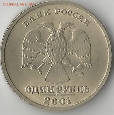 1 рубль СНГ 2001 год спмд  без сл.обр. - Scan110031