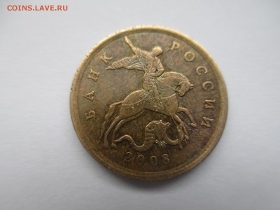 50коп.2008г. сп шт.3.1 - IMG_3171.JPG