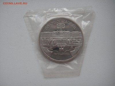 5 рублей 1990 Петродворец Пруф 21.00 22.04.15 - 011.JPG