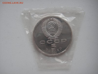 5 рублей 1990 Петродворец Пруф 21.00 22.04.15 - 012.JPG