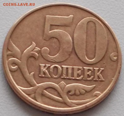 50 копеек 2012г.м шт.1 до 20.04.15 20ч.00мин мкс - DSCN2556.JPG