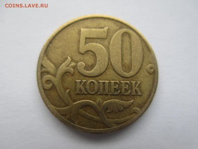 50коп.2002г. ммд шт.Г - IMG_3178.JPG