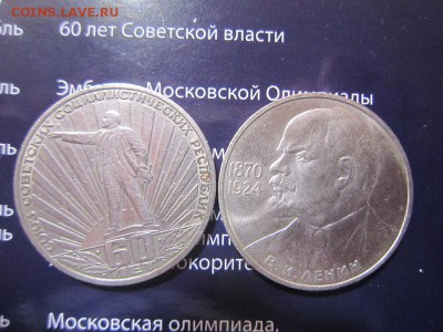 СССР юбилейка Ленины: 100, 115, в лучах до 18 22.00 мск - IMG_7495