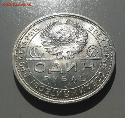 1 РУБЛЬ 1924 штемпельный блеск! до 22 апреля 22-30 - 20150416_122027