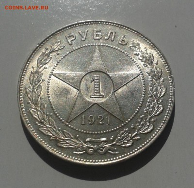 1 РУБЛЬ 1921 полуточка! до 22 апреля 22-30 - 20150416_121852