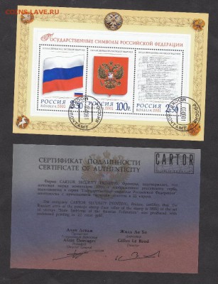 марки РФ блок 2001г символы с сертификатом - 37