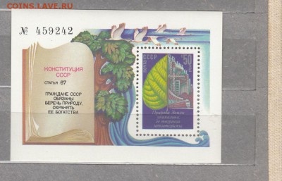 марки СССр природа блок 1984г - 44