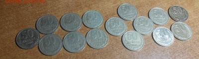 50 коп 1964-1991 л 15 шт разные - DSCN2515