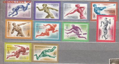 марки СССР Москва 80 2 серии 1980г - 55
