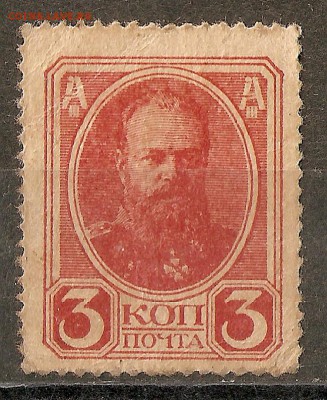 1913 Марки-деньги 3,15,20 копеек ** 19.04.15   22.00 - сканирование0010