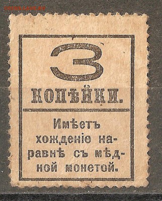 1913 Марки-деньги 3,15,20 копеек ** 19.04.15   22.00 - сканирование0011