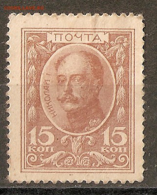1913 Марки-деньги 3,15,20 копеек ** 19.04.15   22.00 - сканирование0012