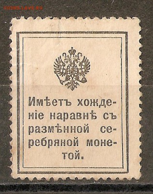 1913 Марки-деньги 3,15,20 копеек ** 19.04.15   22.00 - сканирование0013