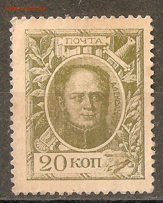 1913 Марки-деньги 3,15,20 копеек ** 19.04.15   22.00 - сканирование0014