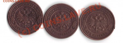2 копейки 1899,1903,1913  до 25.06.10 22-00 мск - 19.06.2010 19;22;44