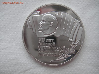 5 рублей 1987 70 лет Революции. Шайба 21.00 22.04.15 - 025.JPG